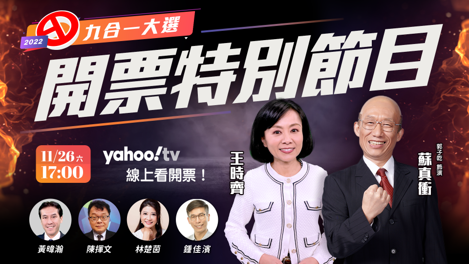 YahooTV好評政論節目《鄉民大會》、《齊有此理》跨界合作。