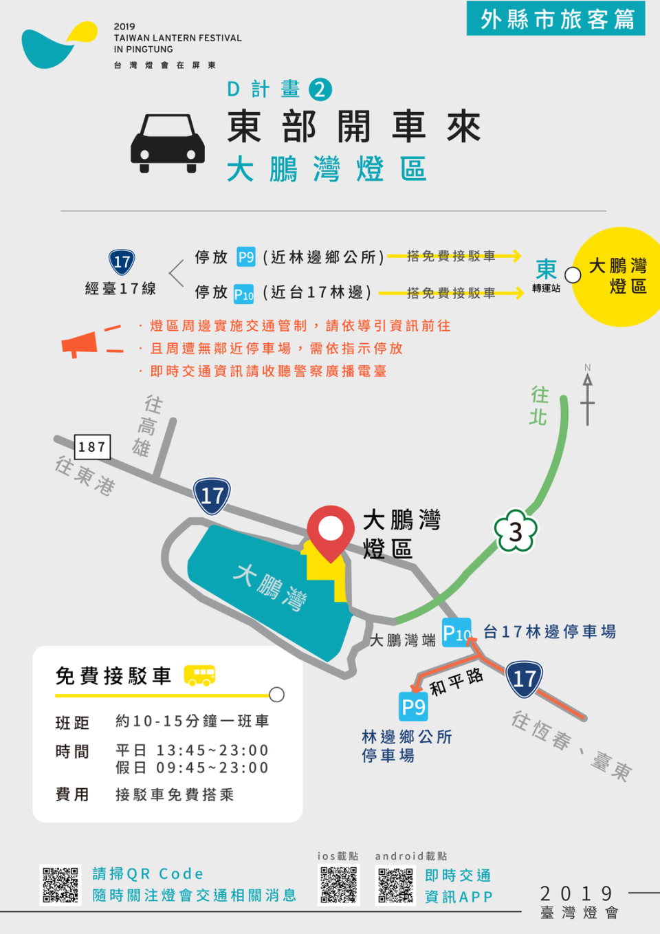 東部開車到大鵬灣燈區   圖：屏東縣政府/提供