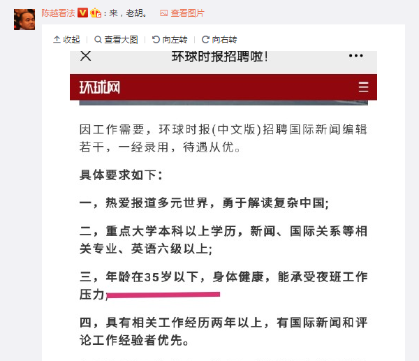 微博網友「陳越看法」打臉胡錫進有關年齡歧視的言論。   翻攝自網友「陳越看法」微博