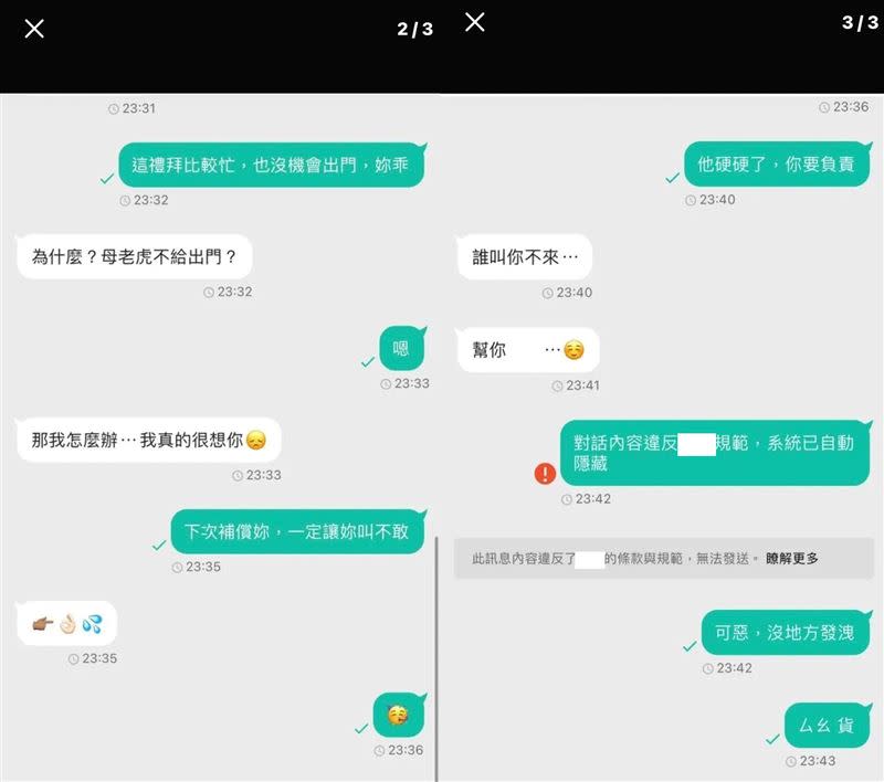 原PO發現老公的網購私訊，有和小三的鹹濕對話。（圖／翻攝自 爆料公社APP）