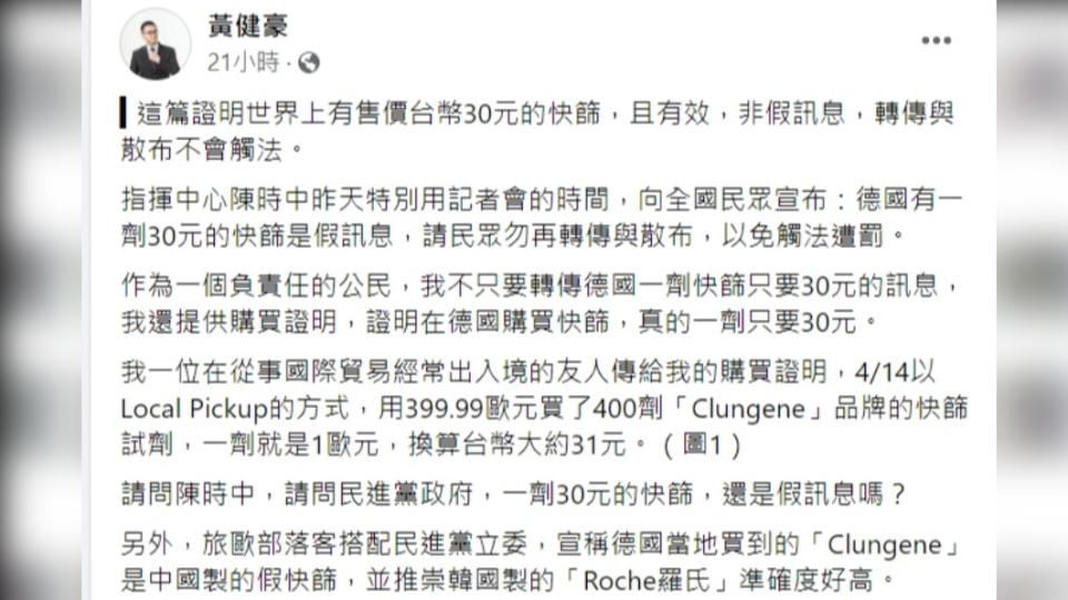 黃健豪表示，Clungene比台灣目前販售的Roche羅氏準確度更高。（圖／翻攝自黃健豪臉書）