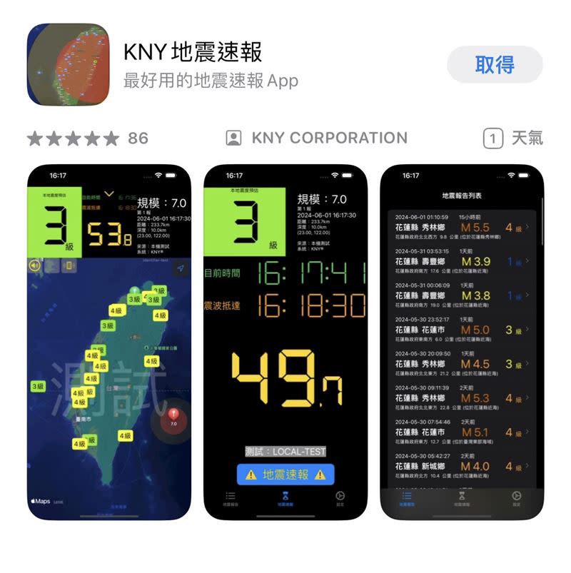 「KNY台灣天氣.地震速報」上架iOS。（圖／翻攝自APP Store）