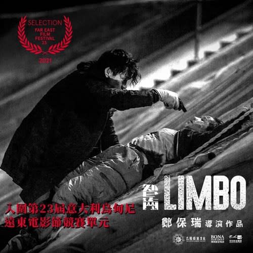 'Limbo' received the Purple Mulberry honour at the Udine Far East Film Festival