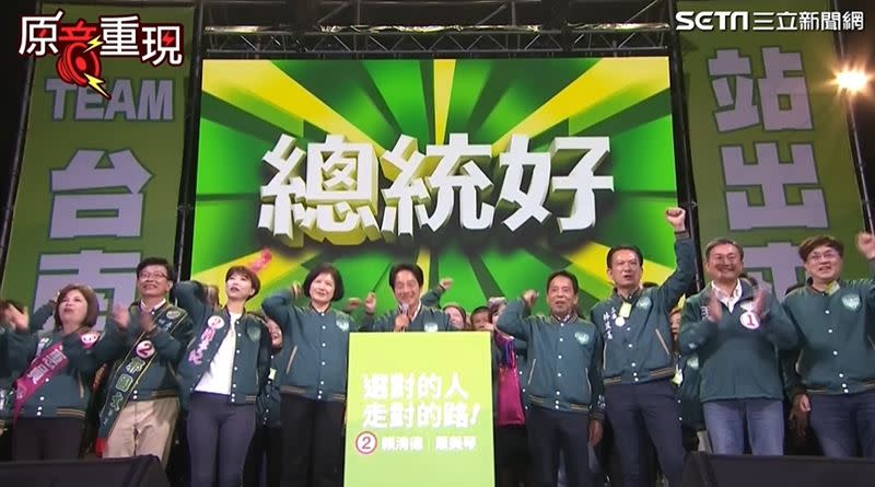 得558萬票成中華民國總統！賴清德與吳玫如是「初戀」。（圖／三立新聞網）