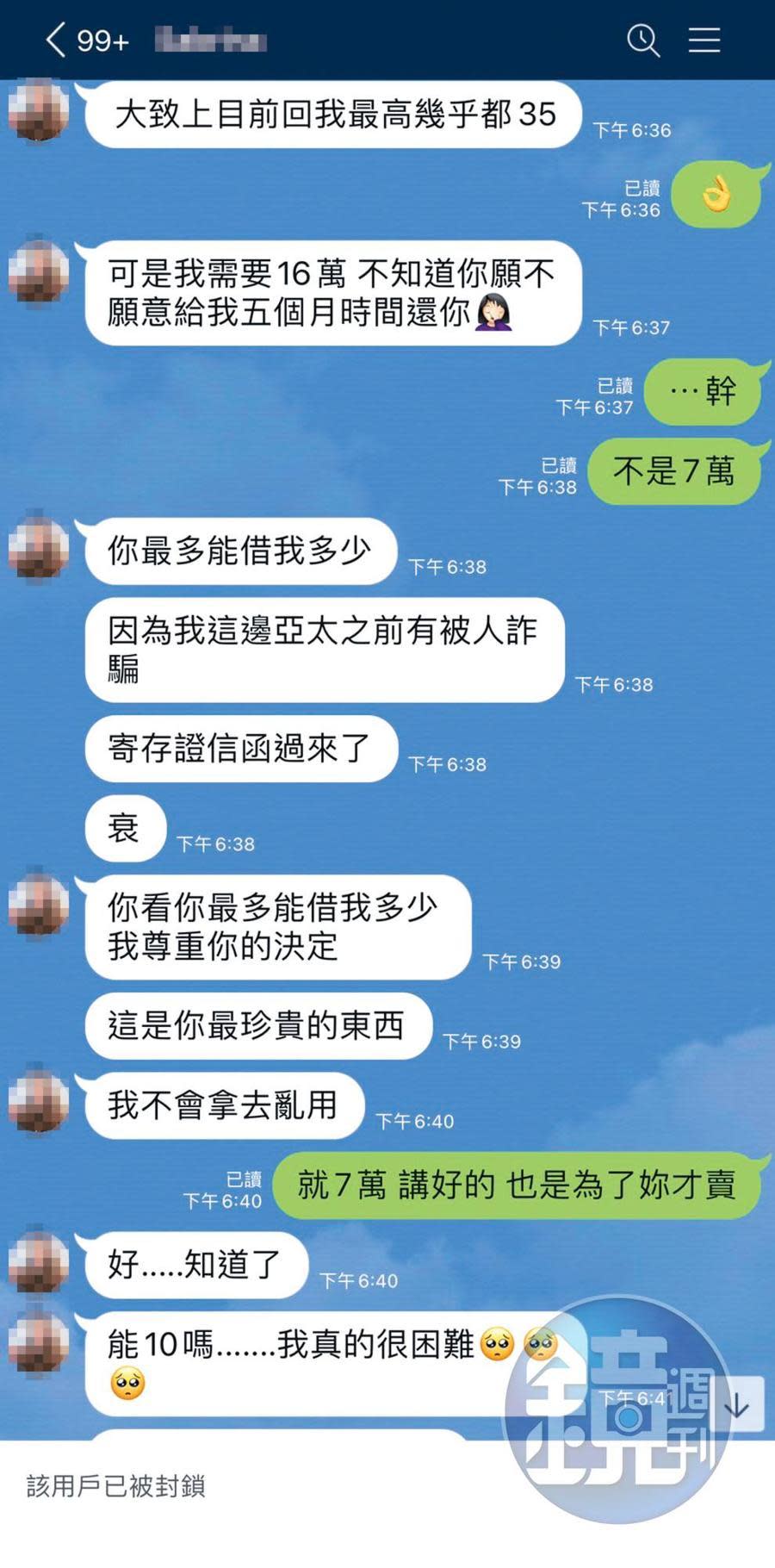 起初陳女聲稱遭謝和弦前妻Keanna粉絲以《藥師法》提告，得花8萬元請律師打官司，便向謝借7萬元，謝拿出勞力士手錶讓對方拍賣換錢。（謝和弦提供）