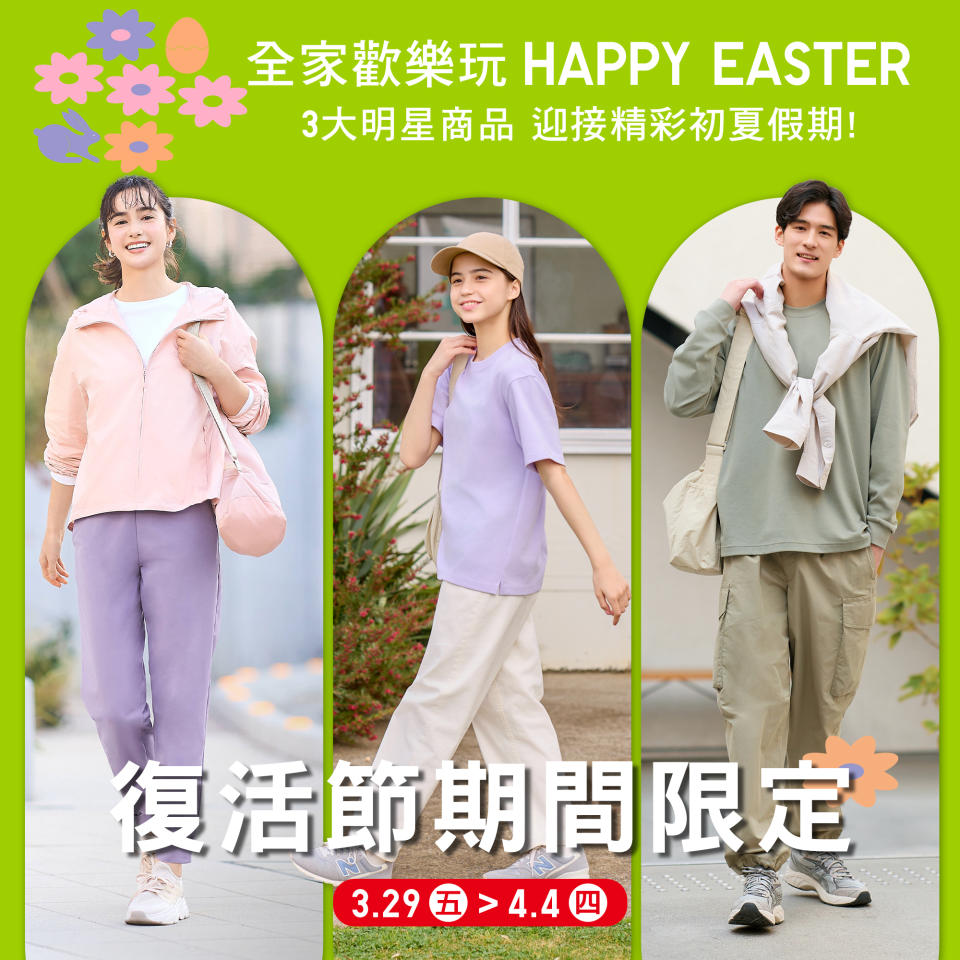 【UNIQLO】復活節期間限定明星商品（29/03-04/04）