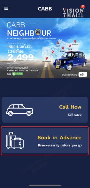 泰國叫車App CABB使用教學（圖片來源：Vision Thai 看見泰國）