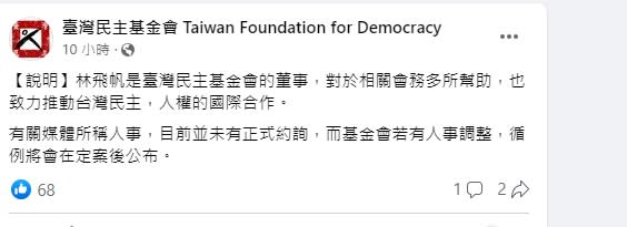 台灣民主基金會昨日首發聲回應。（圖／台灣民主基金會臉書）