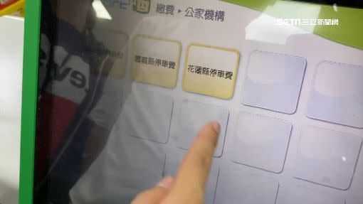 到全家超商繳停車費，才有花蓮縣選項。