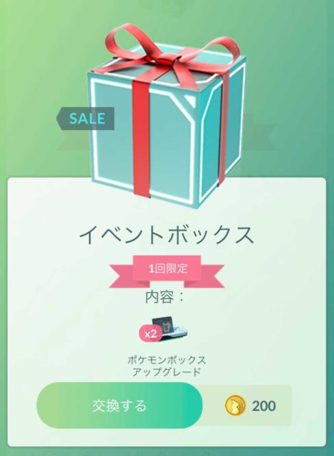 ポケモンgo 期間限定でボックス拡張アップグレード半額セール フカマル コミュニティ デイに向けて準備 Engadget 日本版