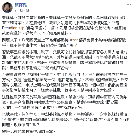 作家顏擇雅在臉書發文諷刺，「昨天國民黨上下為何都堅持Azar部長會見小英時有感謝習近平，這不是小事化大，給習近平『添亂』嗎？」   圖：翻攝顏擇雅臉書