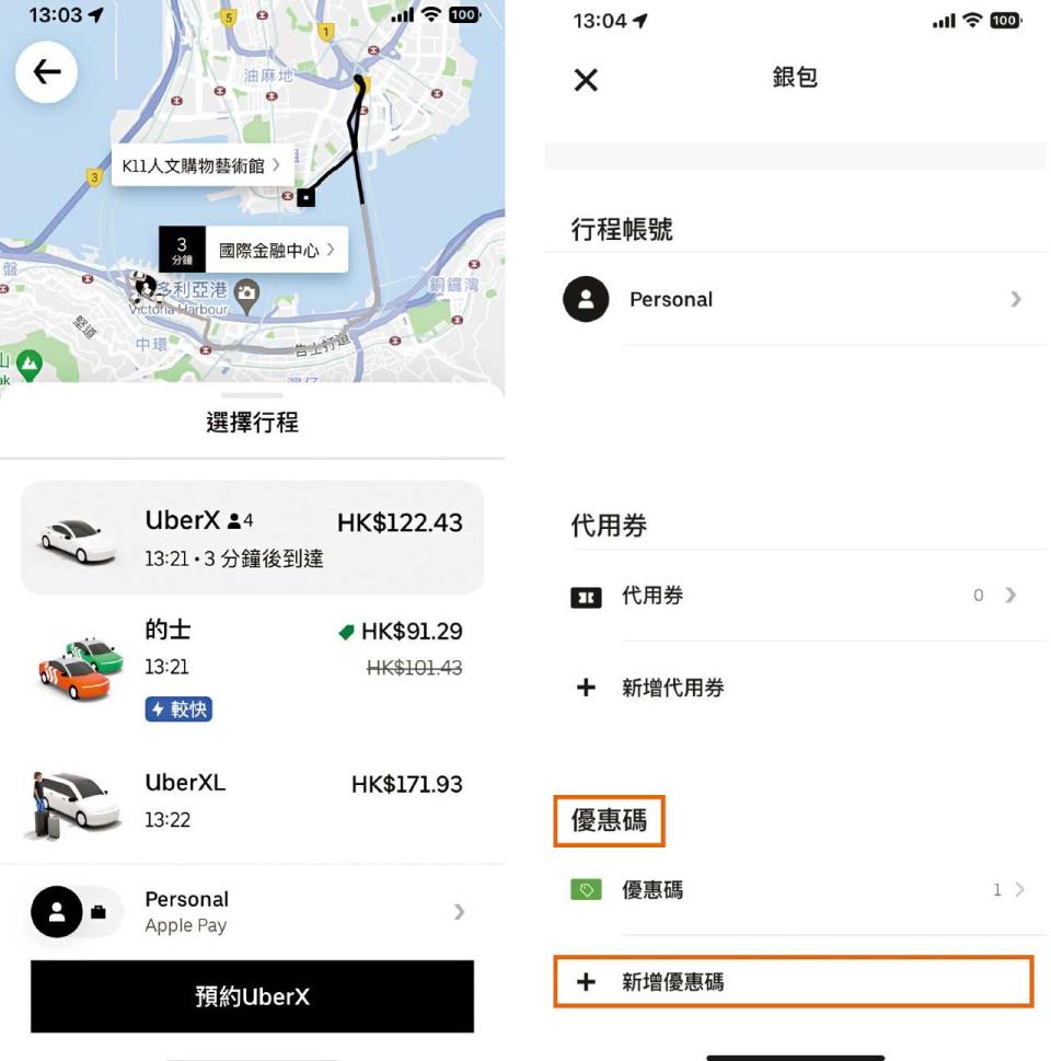 暢通出發 滿載而歸 用Uber往返機場限時享85折優惠