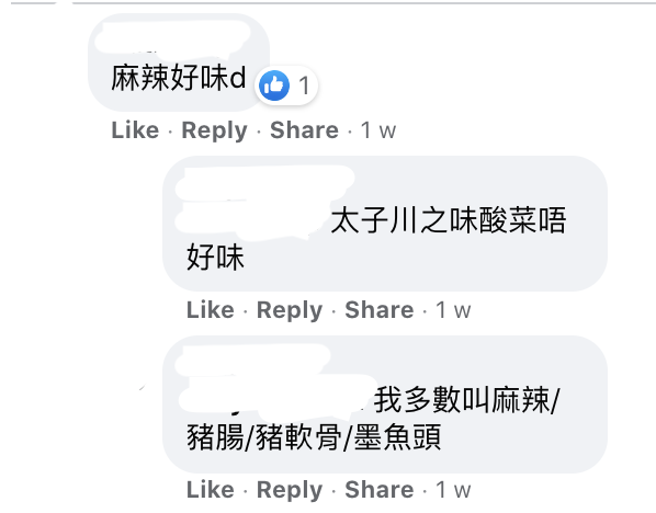 網民再次指出酸辣唔好味，要食麻辣（圖：Facebook@香港米線關注組）
