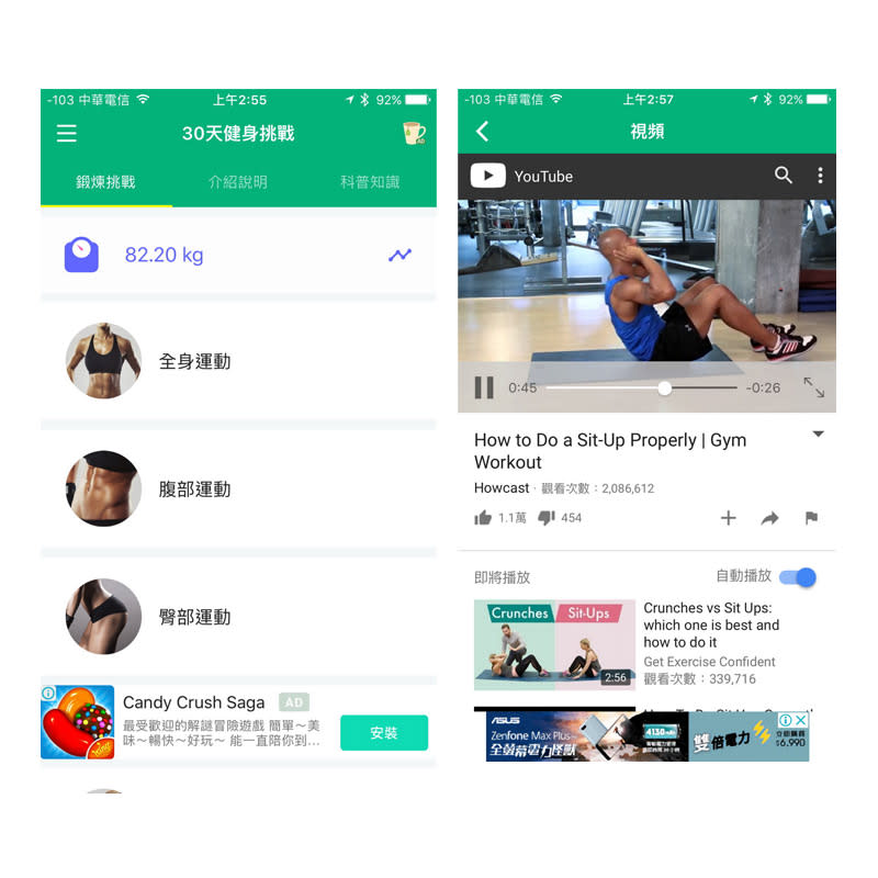 自己的健康自己練-「健身APP」大PK