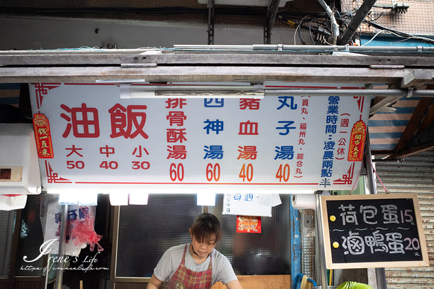 台北萬華｜三條路油飯＆排骨酥湯