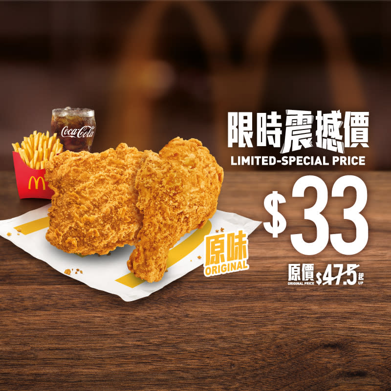 【McDonald's】三大$1美食優惠撐DSE學生（15/07-19/07）