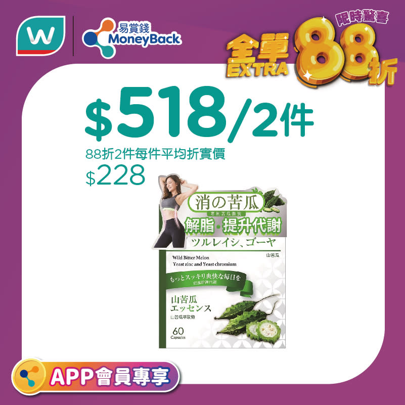 【屈臣氏】會員專享額外88折（只限14/10）