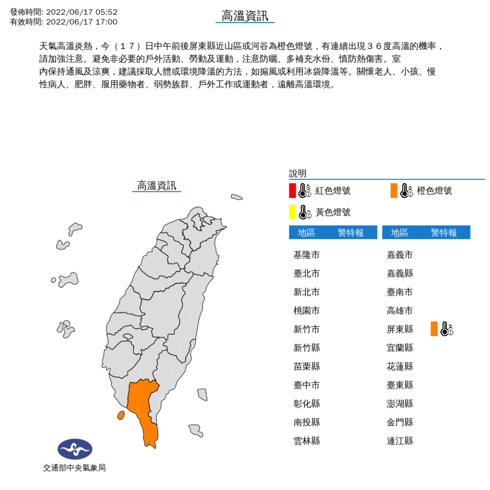 屏東縣近山區或河谷會出現連續36度高溫的機率。（圖片來源：中央氣象局）
