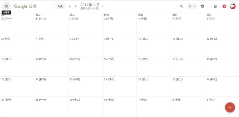 Google 行事曆改版 全新簡單、俐落、新風貌！