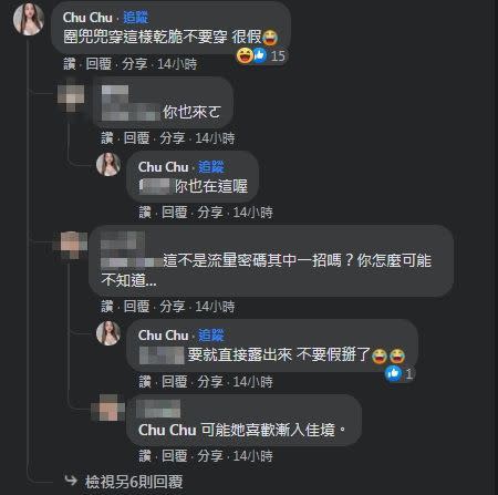 青青昔日好友啾啾狠酸對方。（圖／翻攝自FB）