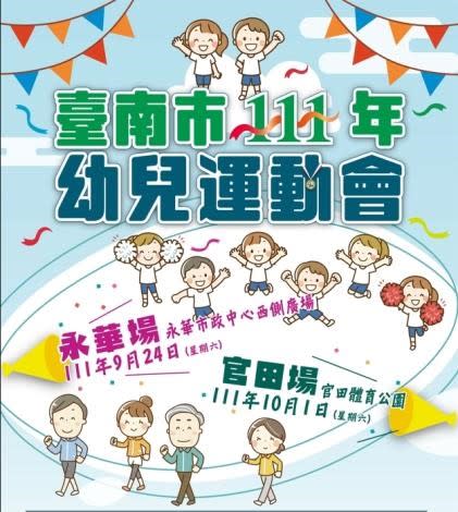 臺南市111年幼兒運動會。圖/臺南市政府提供