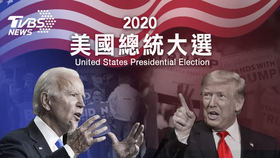 TVBS推出2020美國總統大選專頁，帶您第一時間掌握美選最新最快的資訊。（圖／TVBS）