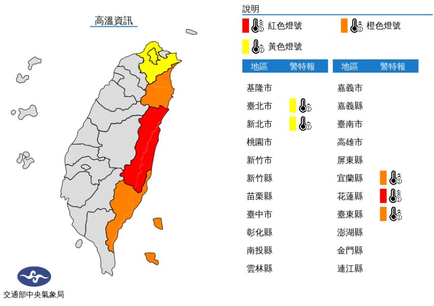 中央氣象局發布高溫資訊。（圖／翻攝自中央氣象局官網） 