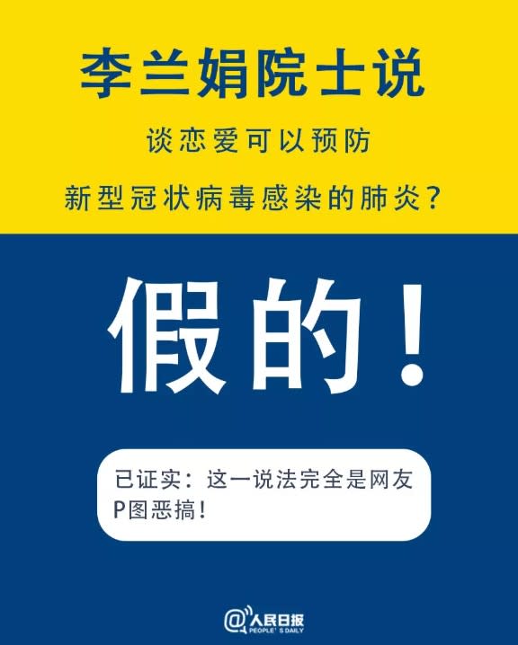 《人民日報》澄清「談戀愛可預防武漢肺炎」消息。   圖：翻攝自人民日報微信