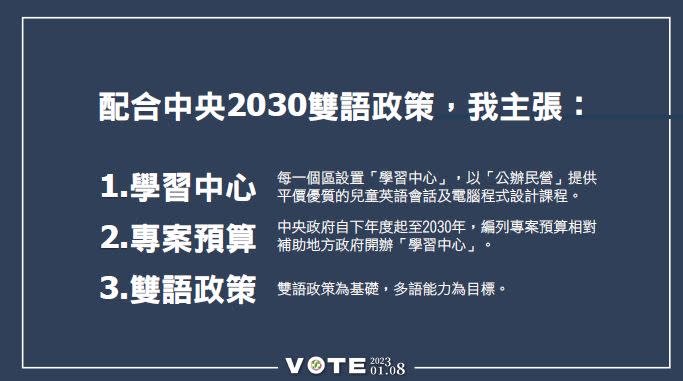 吳怡農雙語政策3主張（圖／吳怡農競辦提供）