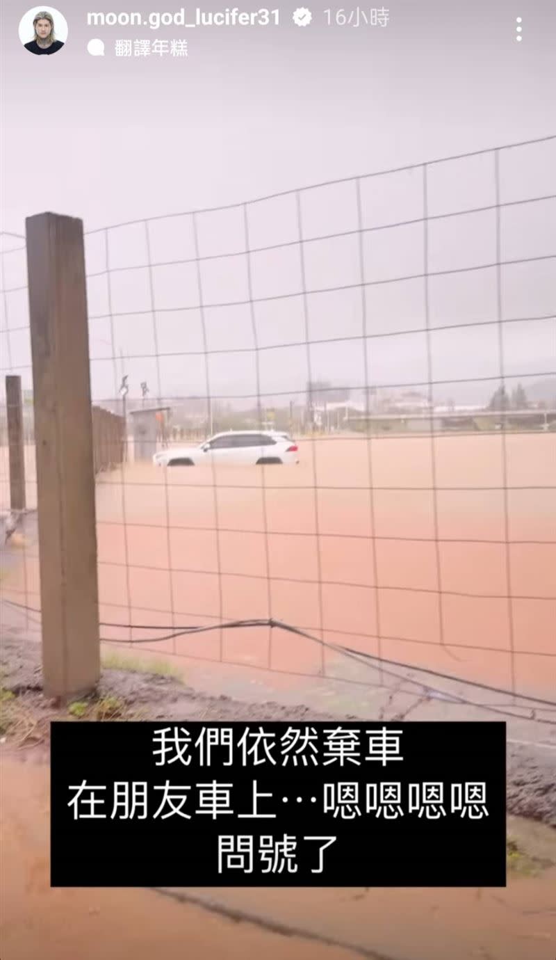 孫安佐一行人棄車逃命。（圖／翻攝自重讀天月IG）