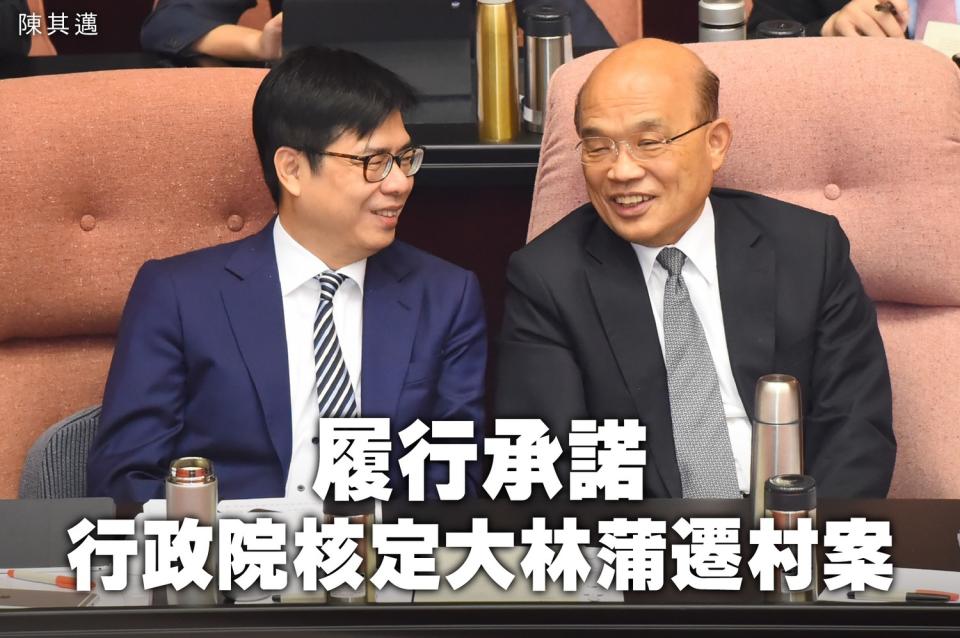 行政院副院長陳其邁今（8）日透過臉書表示，行政院長蘇貞昌正式核定大林蒲遷村案   圖：擷自陳其邁臉書