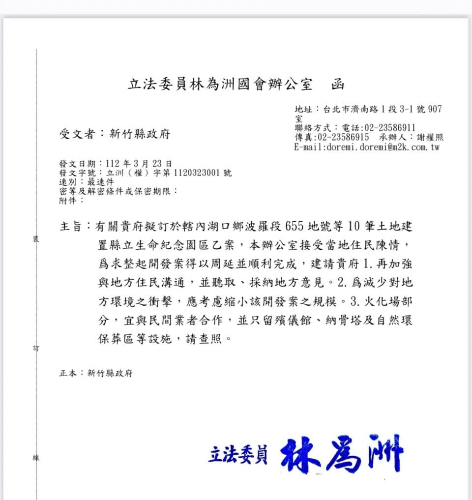 林為洲早在3月23日就發文縣府希望縮小生命園區規模。（圖：林為洲提供）