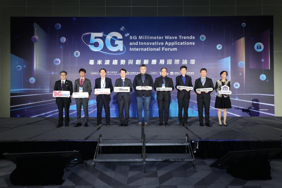 5G毫米波趨勢與創新應用國際論壇 