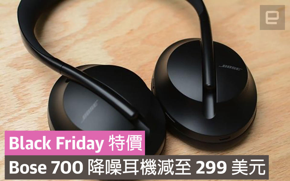 Bose 700 降噪耳機 Black Friday 特價減至 299 美元