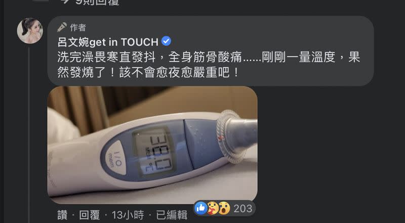 呂文婉接種疫苗後一度發燒，網友建議她多喝水、多休息。（圖／翻攝自呂文婉臉書）