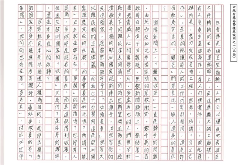  國中會考滿分作文。（圖／翻攝自國中會考網站）