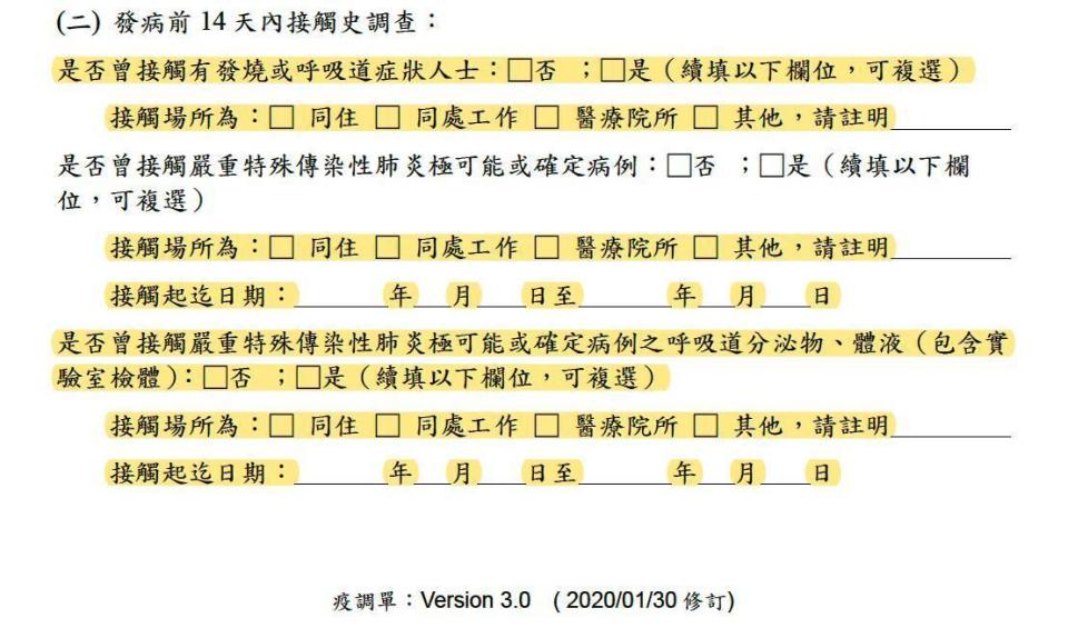 疫調單隨疫情狀況翻修，發病前接觸史原只調查同住家屬、親友是否發燒，最新版已不限同住者，甚至把接觸可能或確定病例呼吸道分泌物、體液都納入。（最新版2020.1.30）