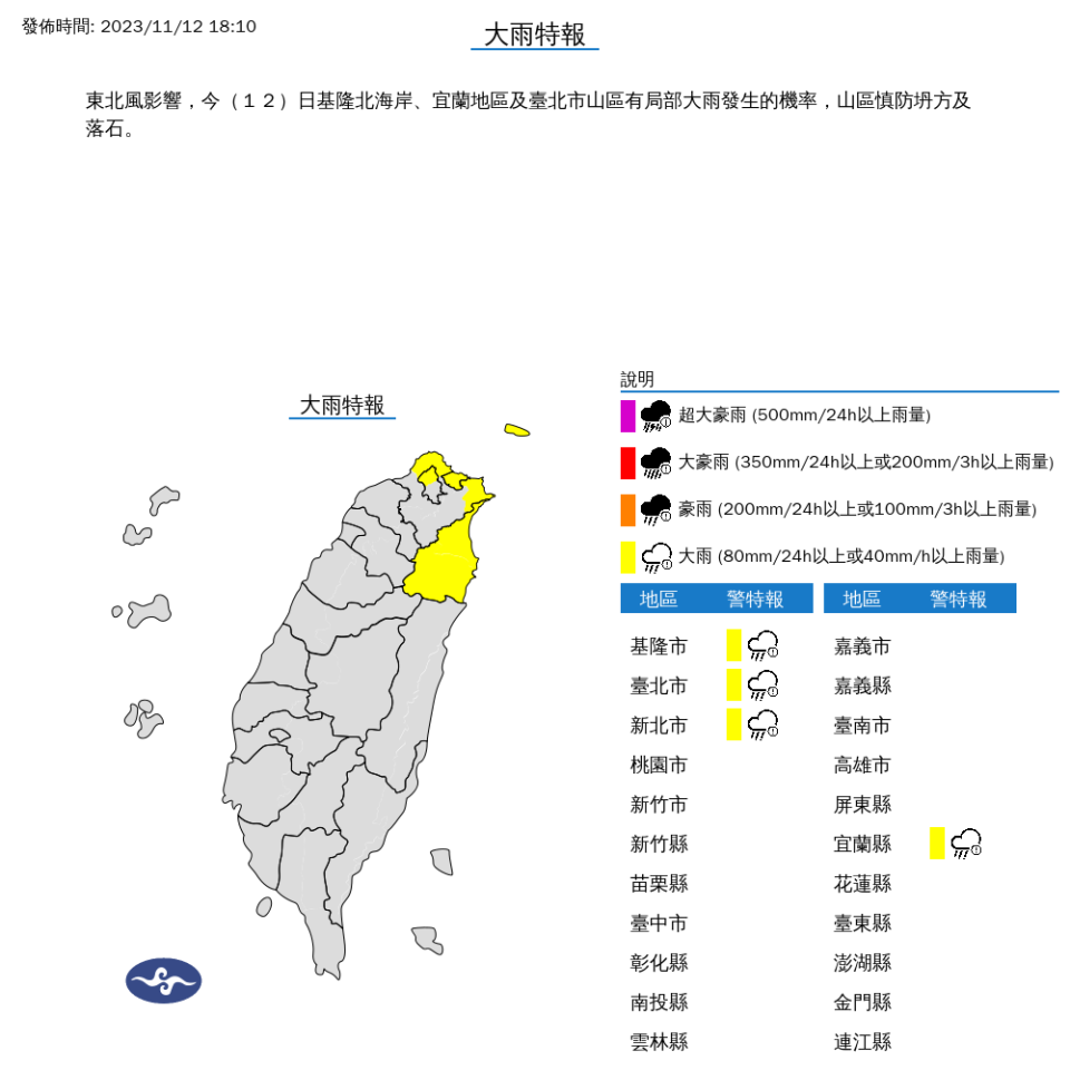 氣象署針對4縣市發布大雨特報。（氣象署提供）