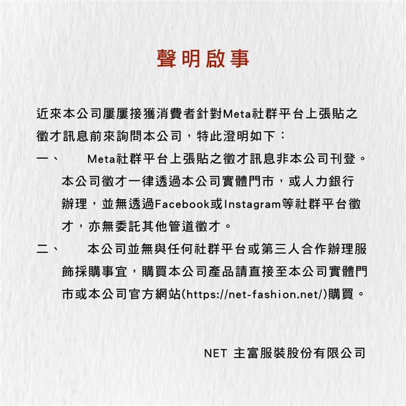 NET今（30）天午間透過官方臉書粉專發出聲明。（圖／翻攝自NET粉專）