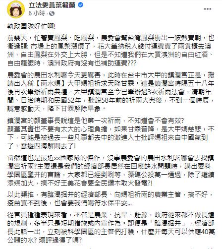 葉毓蘭嗆爆水利署面對缺水議題卻找鎮瀾宮辦祈雨。（圖／翻攝自葉毓蘭臉書）