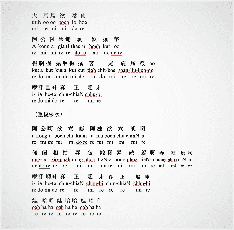 天烏烏欲落雨完整歌詞。圖／王泰澤提供