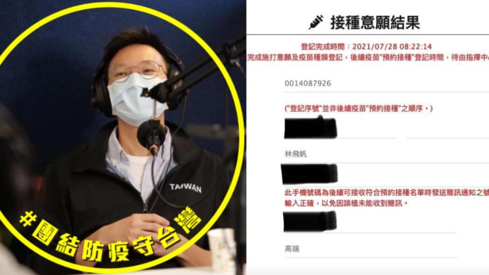 民進黨副秘書長林飛帆更改意願登記，選擇高端疫苗。（圖／翻攝自林飛帆臉書）