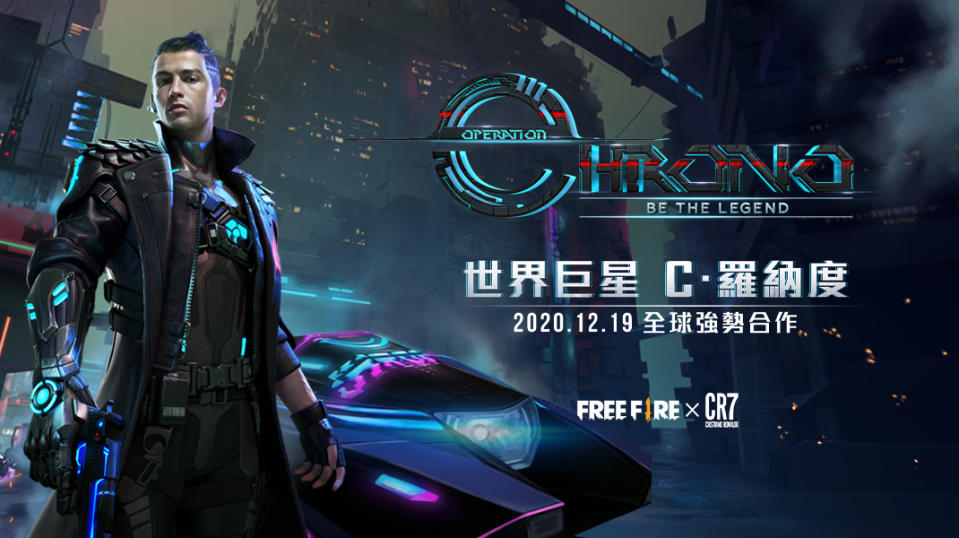 《Free Fire》全新聯名角色CHRONO 即將登場