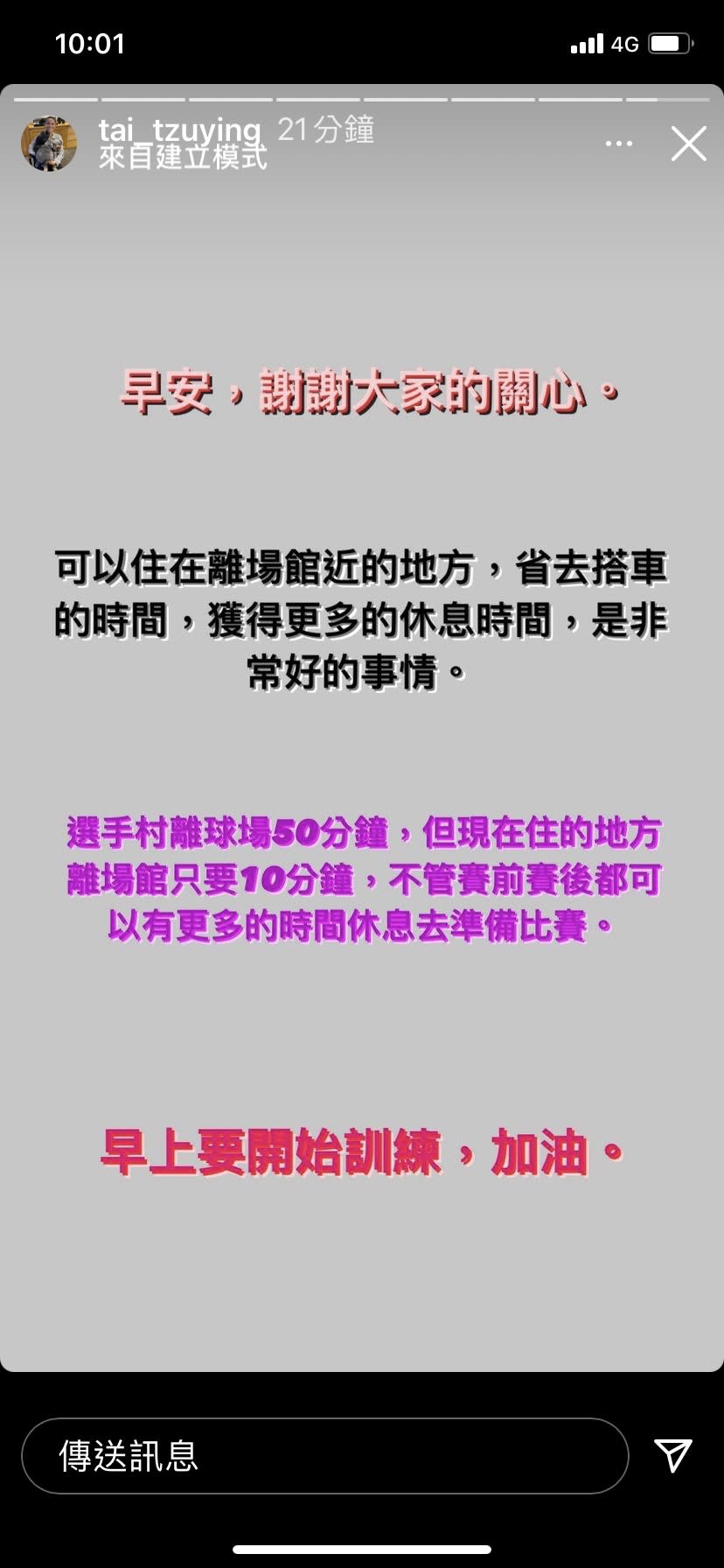 戴資穎上午發布限時動態。（圖／翻攝自戴資穎IG）