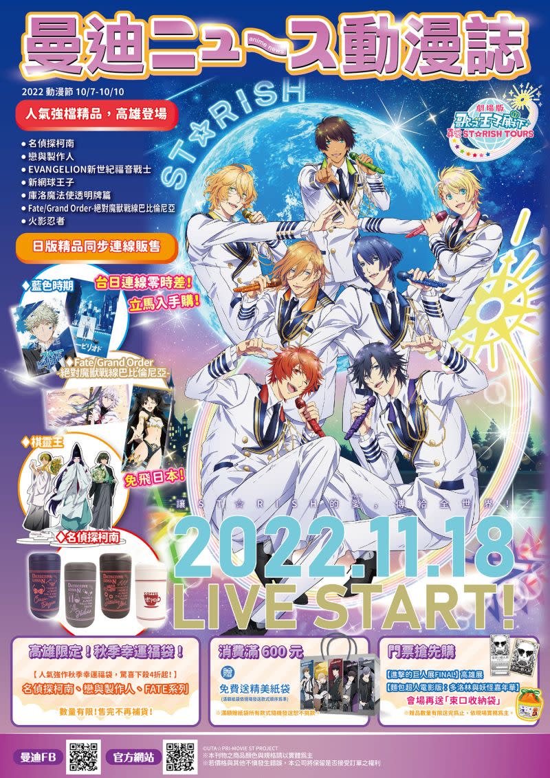 ▲高雄動漫展睽違四年登場，將在今年10/7~10/10舉辦。（圖／曼迪提供）