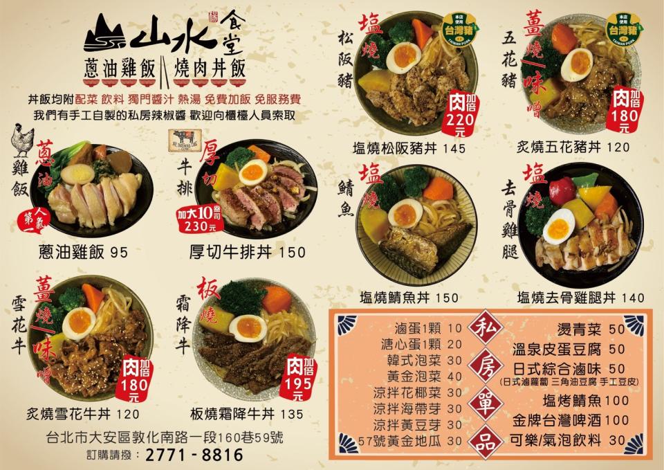 台北｜山水食堂