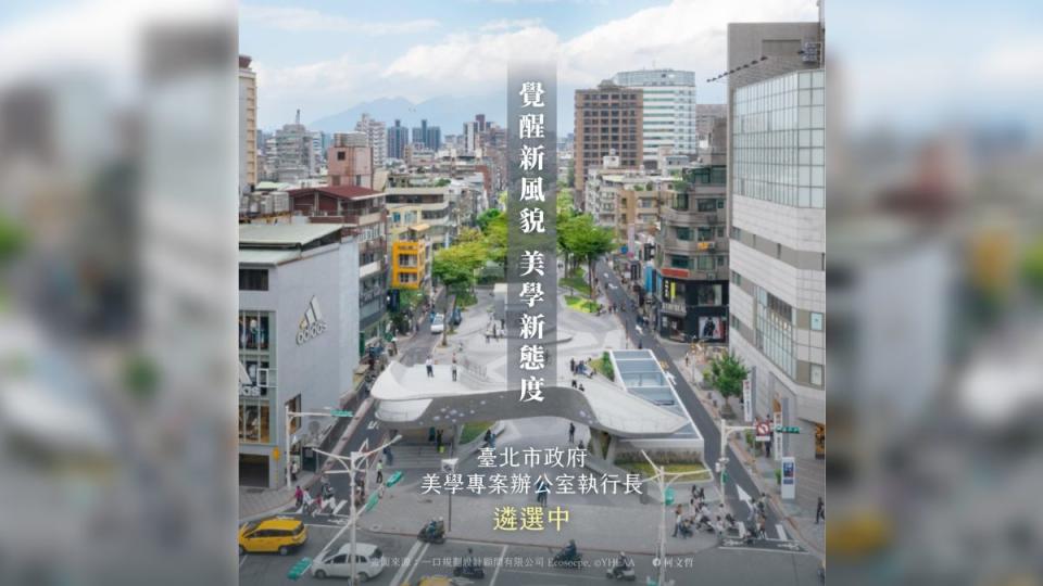 ▲台北市長柯文哲28日在臉書PO文，徵求「美學專案辦公室執行長」人選，由於柯文哲任期只剩下最後一年，此時徵才也引發外界議論。（圖／翻攝柯文哲臉書）