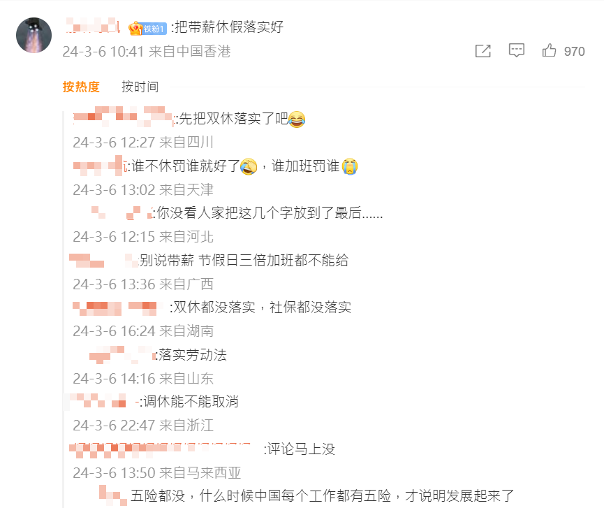 中國官媒《人民日報》發布了兩會「新詞熱詞」，網友卻揪出其中隱藏的「落實帶薪休假」大加嘲諷。取自微博