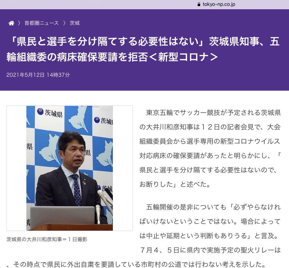 日本關東各縣從茨城縣知事大井川開始拒絕為東奧提供專用病床或醫院，其他各縣也都跟進舉反旗。 圖：翻攝自東京新聞（劉黎兒 / 提供）