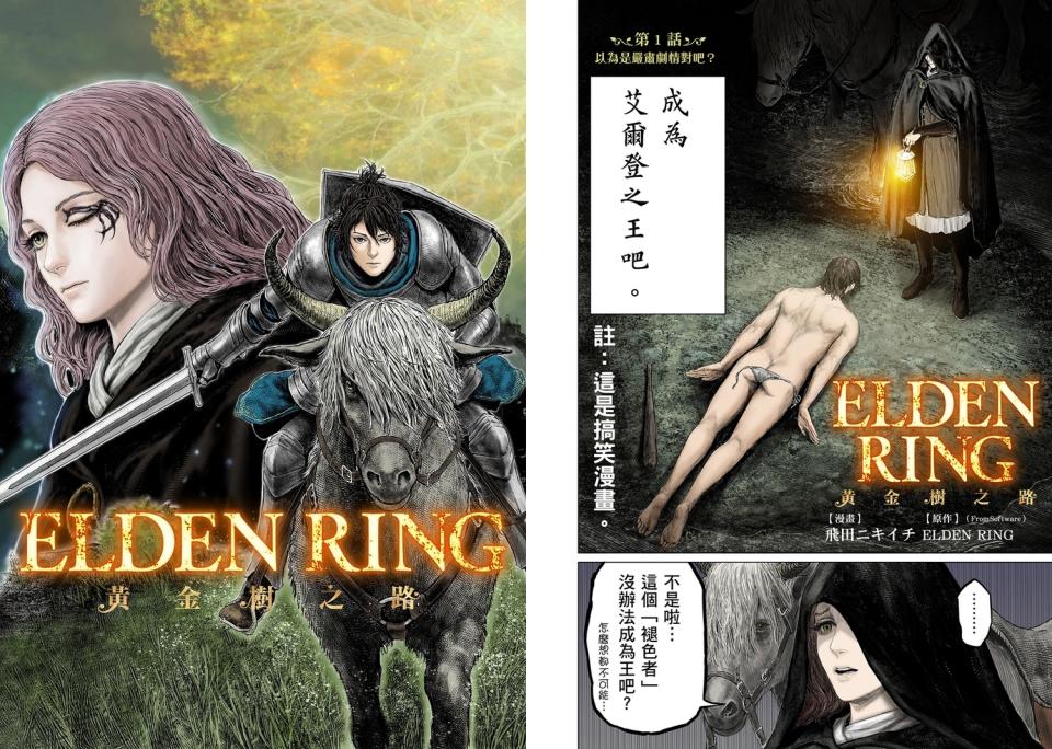 艾爾登法環改編漫畫《ELDEN RING 黃金樹之路》9／4開始連載 圖：台灣角川/提供